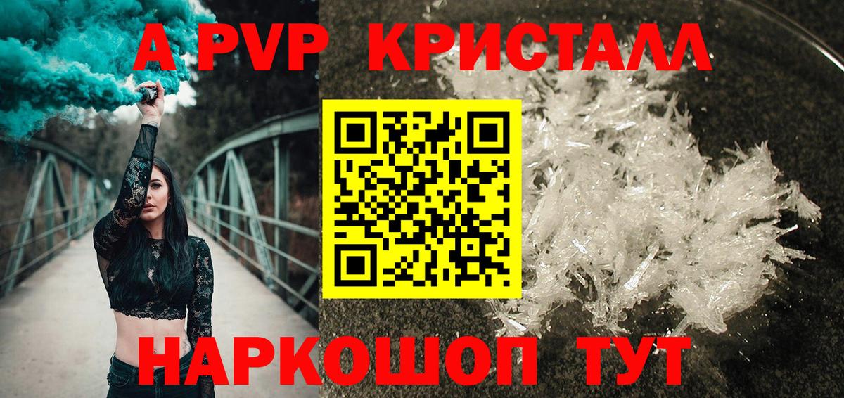 A PVP мука Ялта