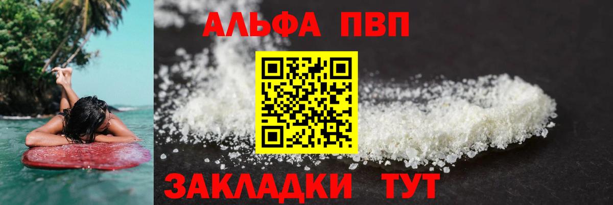 хочу наркоту  Вход с VPN  Ялта  A PVP кристаллы  Alpha PVP мука 