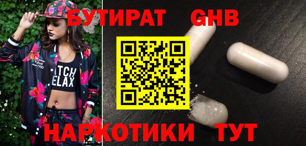 БУТИРАТ BDO 33% Ялта