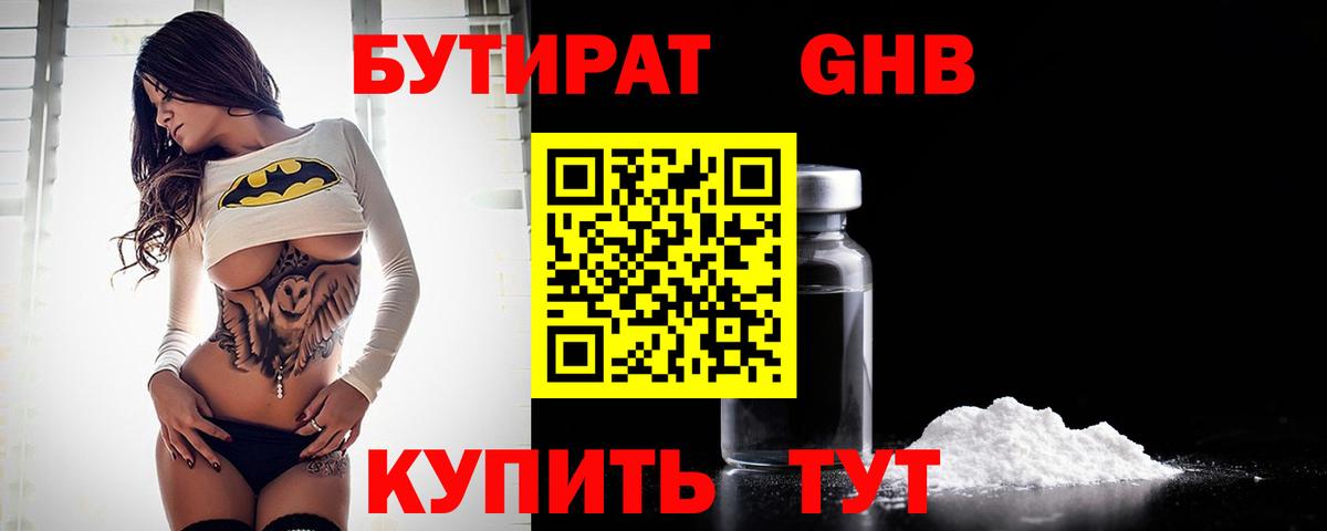 Ялта  БУТИРАТ  Вход с VPN  БУТИРАТ 1.4BDO 