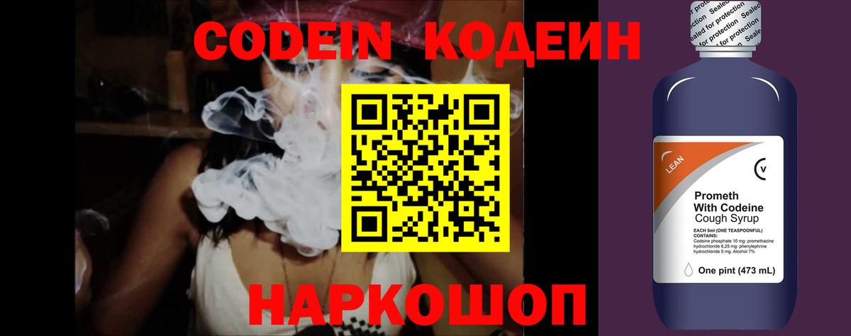 Ялта  Кодеиновый сироп Lean напиток Lean (лин)  Вход с VPN  Кодеин напиток Lean (лин) 