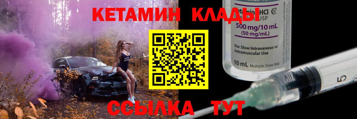 Кетамин VHQ  Вход с VPN  Кетамин VHQ  Ялта 