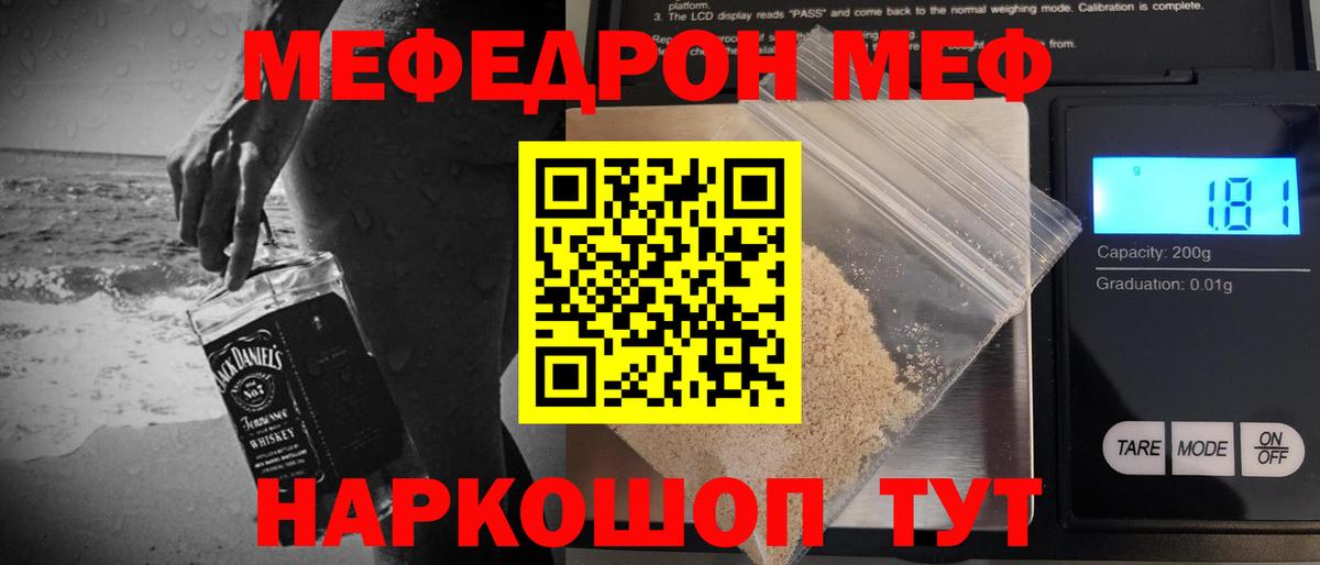 Мефедрон  Вход с VPN  МЕФ мяу мяу  Ялта  МЯУ-МЯУ mephedrone 