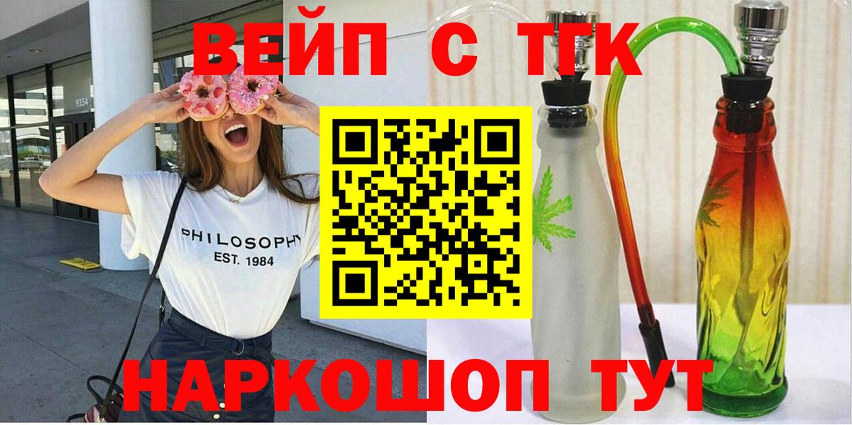 Ялта  ТГК вейп с тгк  Дистиллят ТГК вейп  Вход с VPN 